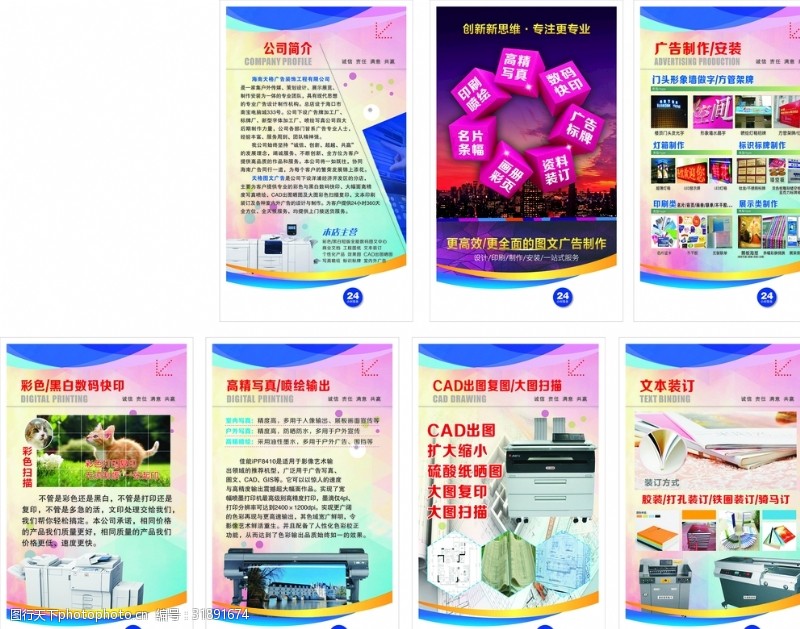 多媒體動(dòng)畫設(shè)計(jì)在圖文廣告文化宣傳中的創(chuàng)意與素材應(yīng)用