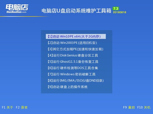 電腦店官方版啟動(dòng)盤工具圖文制作教程 多媒體動(dòng)畫設(shè)計(jì)