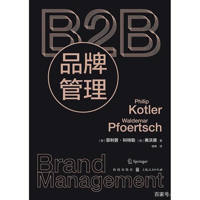 B2B品牌管理 在理性決策中建立情感鏈接